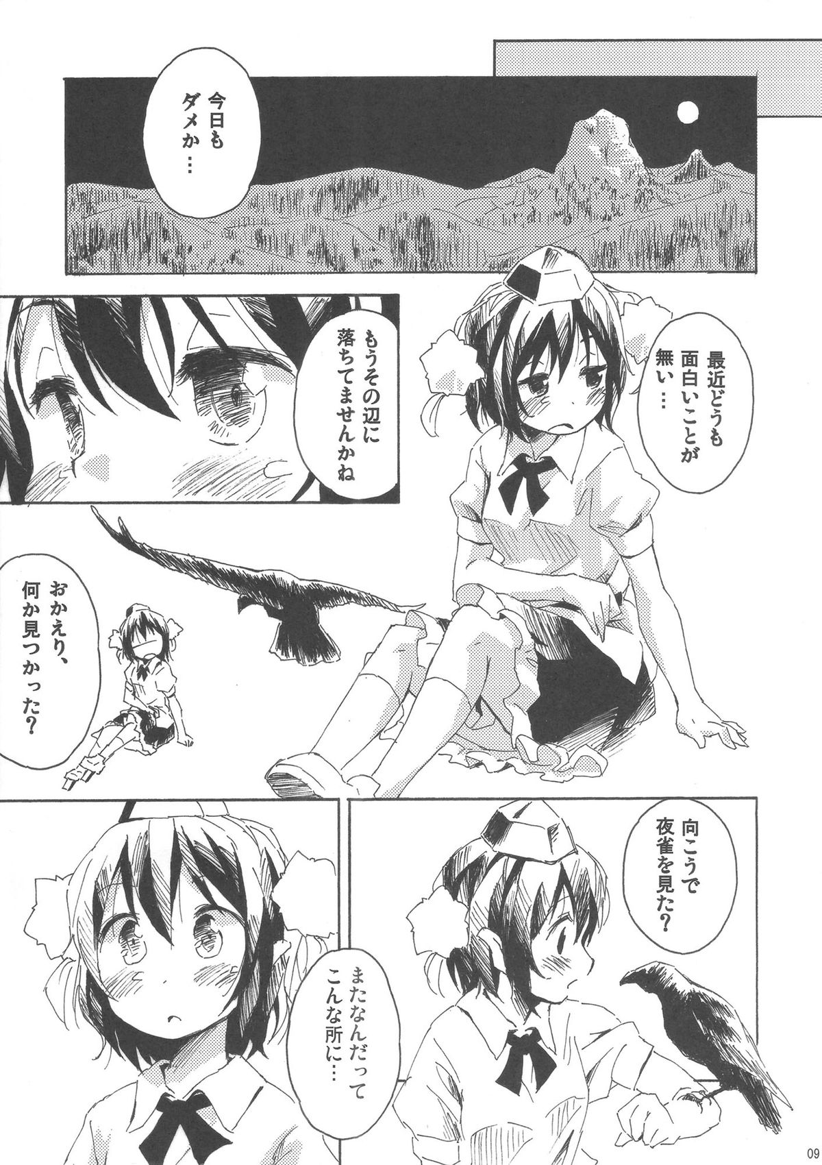 Tsumekiri Suzume page 8 full