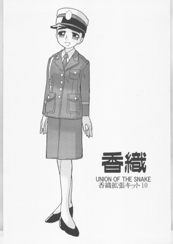 Kaori Kakuchou Kit 10 cover