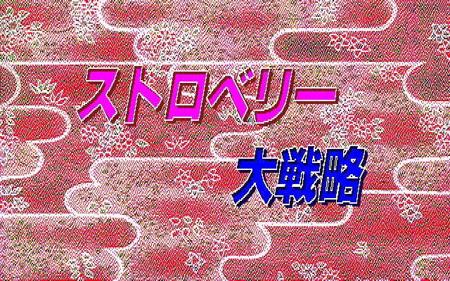 Strawberry Daisenryaku Novu page 3 full