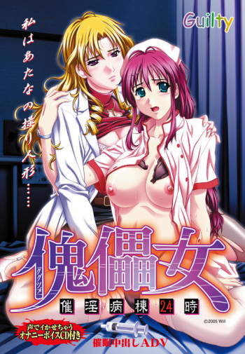 Kugutsume ～ Saiin Byoutou 24 Ji ～ cover