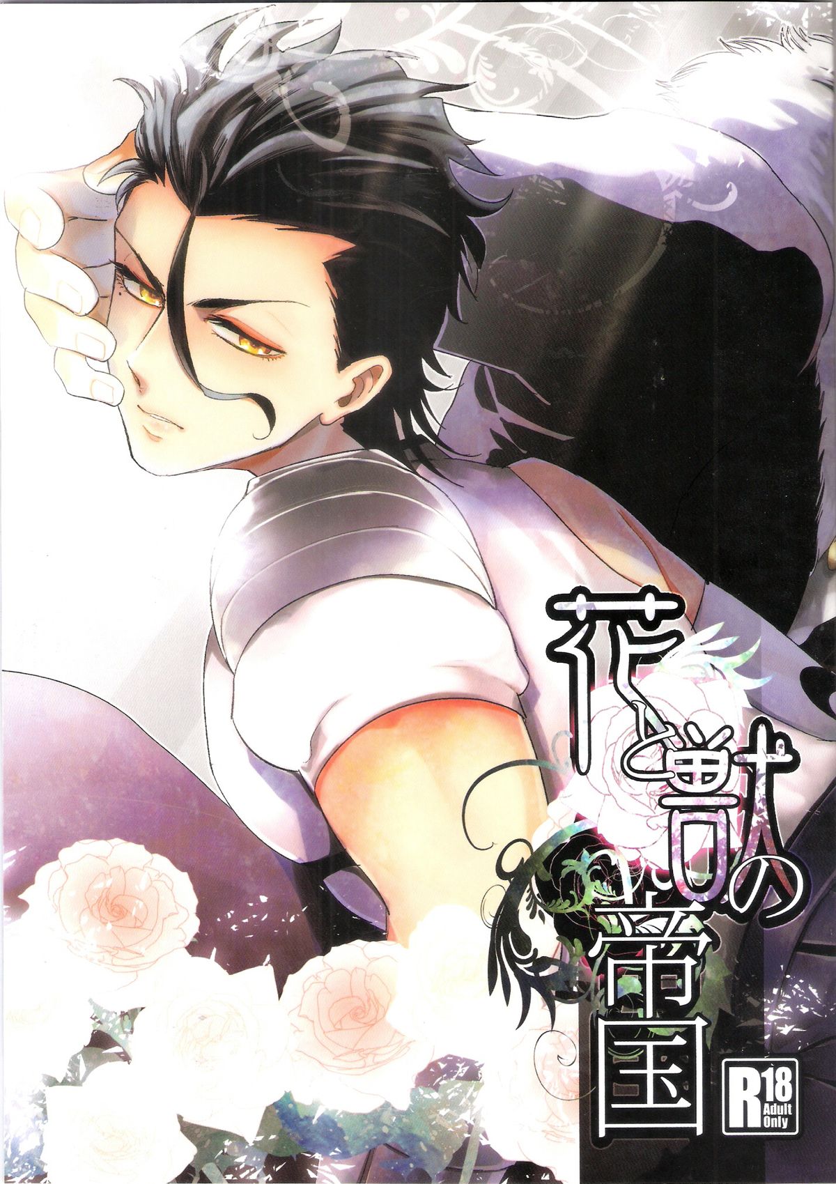 Hana to Kemono no Keikoku page 1 full