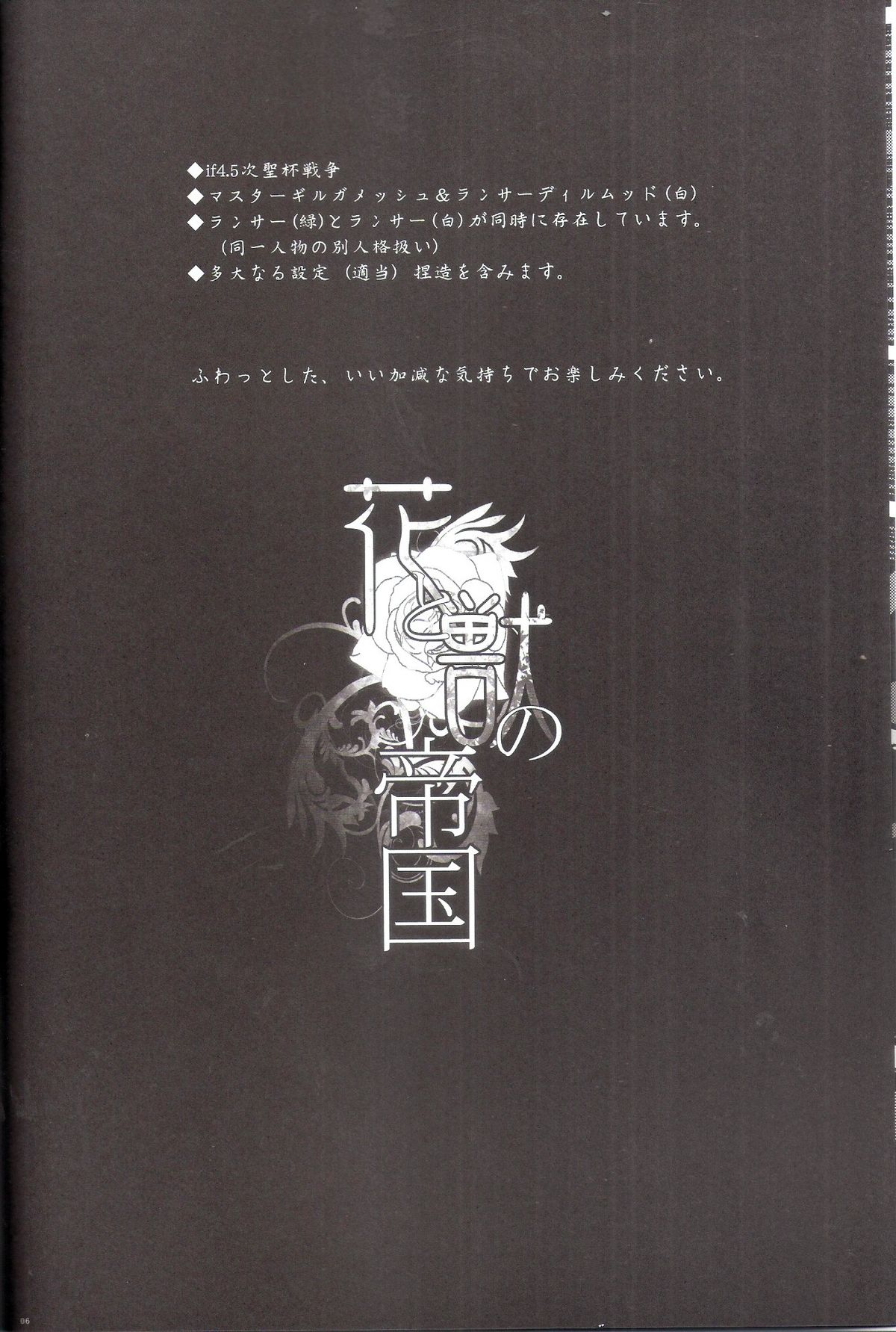 Hana to Kemono no Keikoku page 6 full