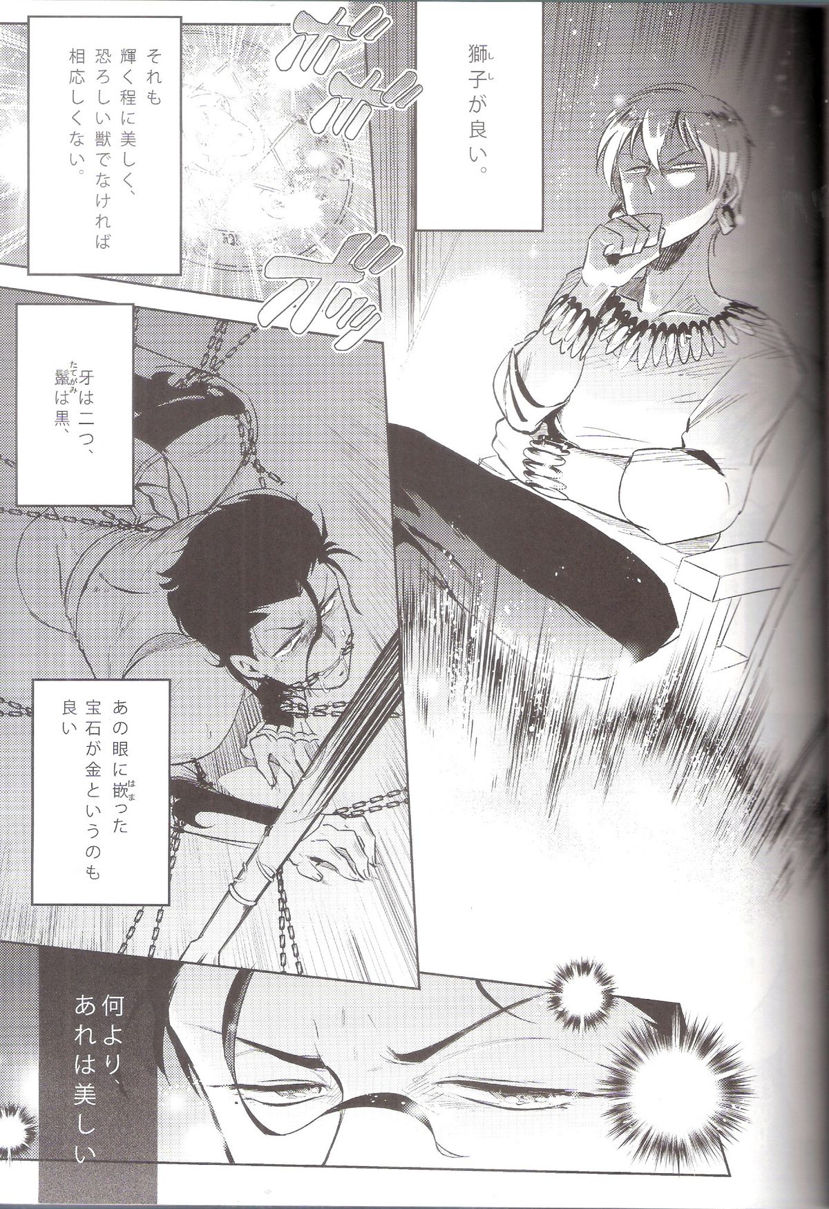 Hana to Kemono no Keikoku page 7 full