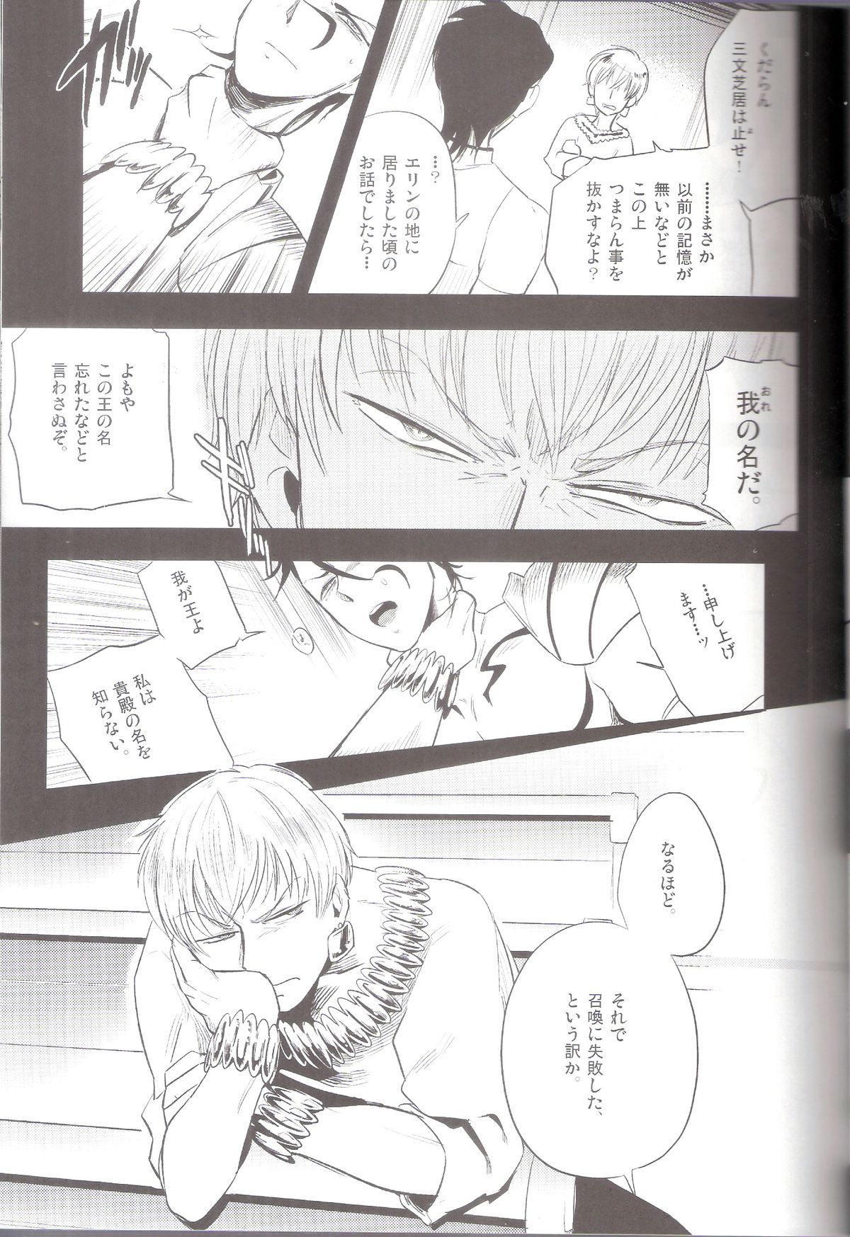 Hana to Kemono no Keikoku page 9 full