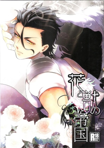 Hana to Kemono no Keikoku cover