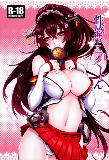 Seikantai Collection cover