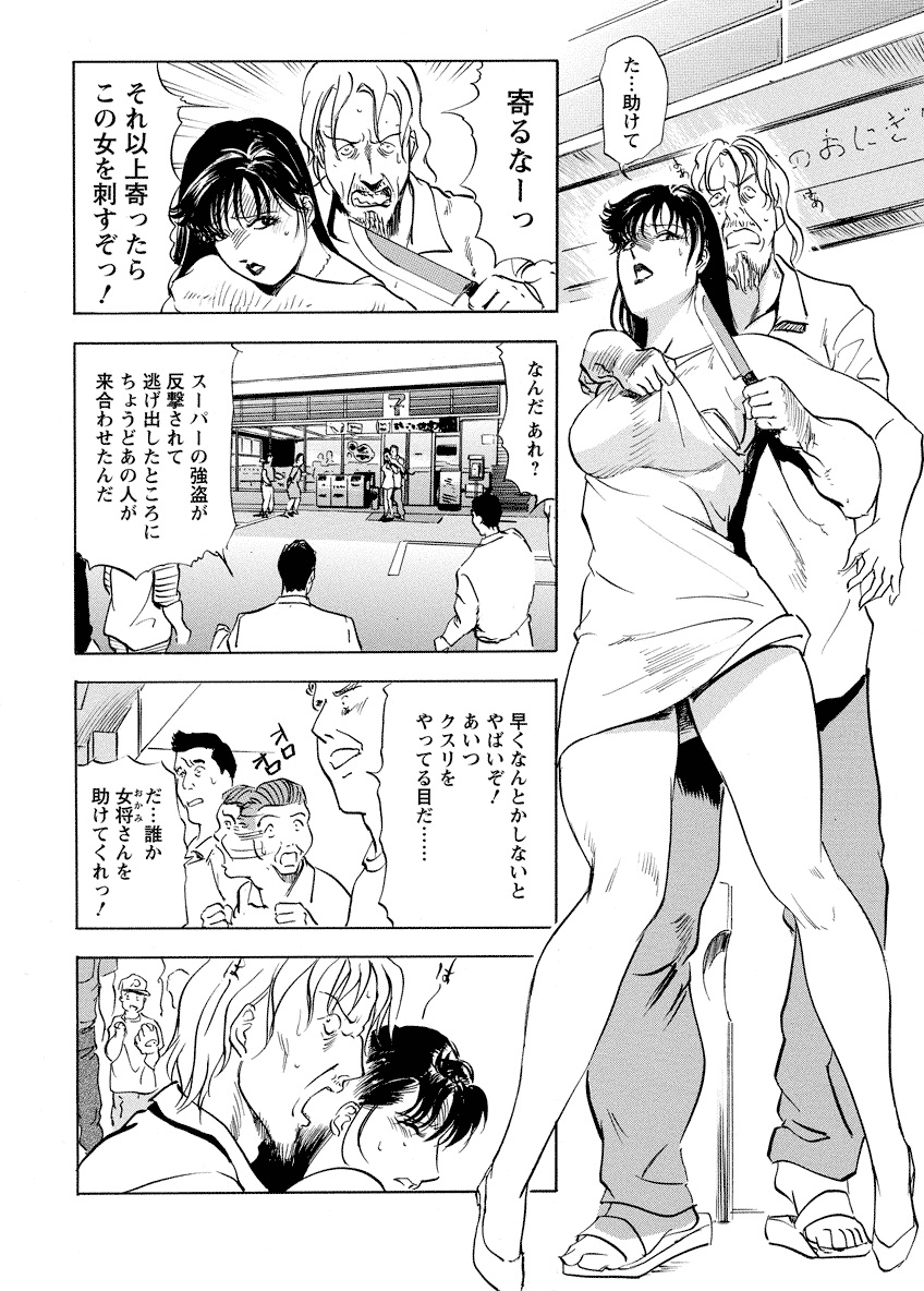 Tsuyako no Yu 4 page 6 full