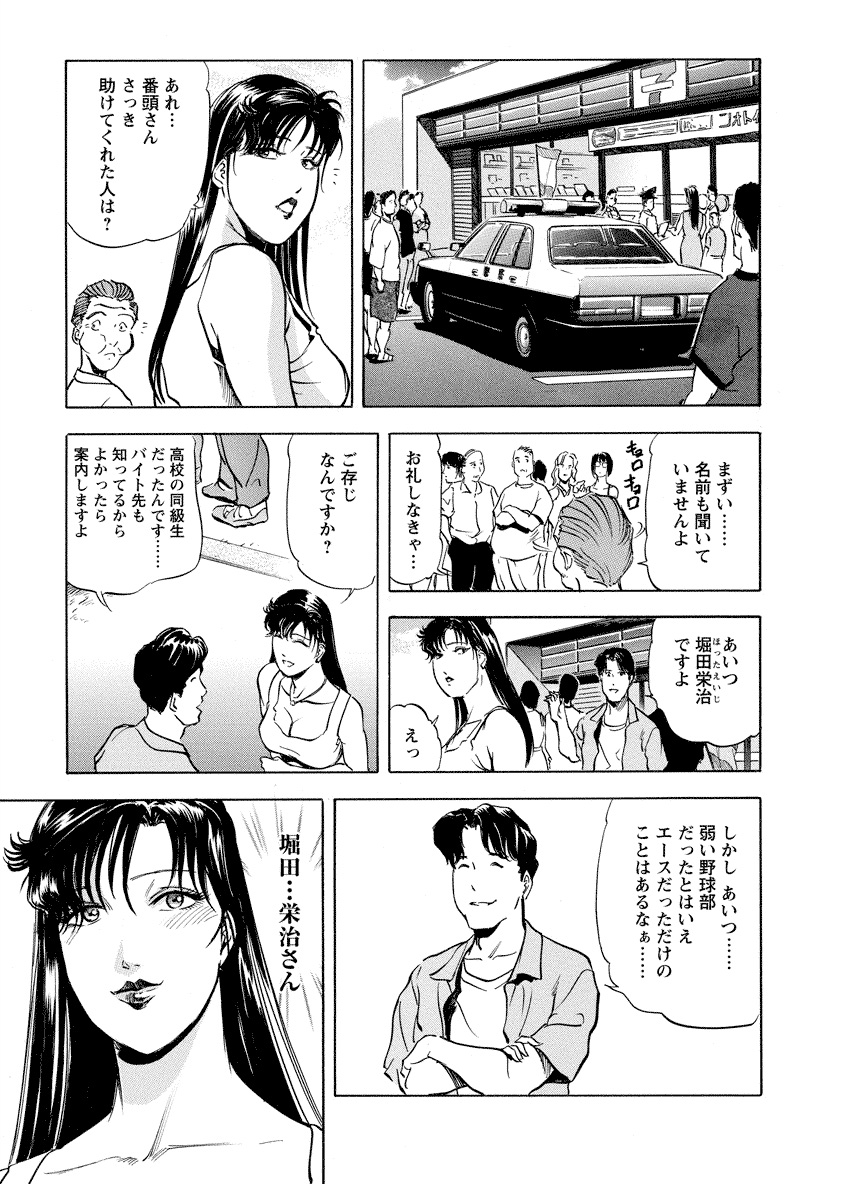 Tsuyako no Yu 4 page 9 full