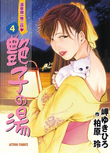 Tsuyako no Yu 4 cover