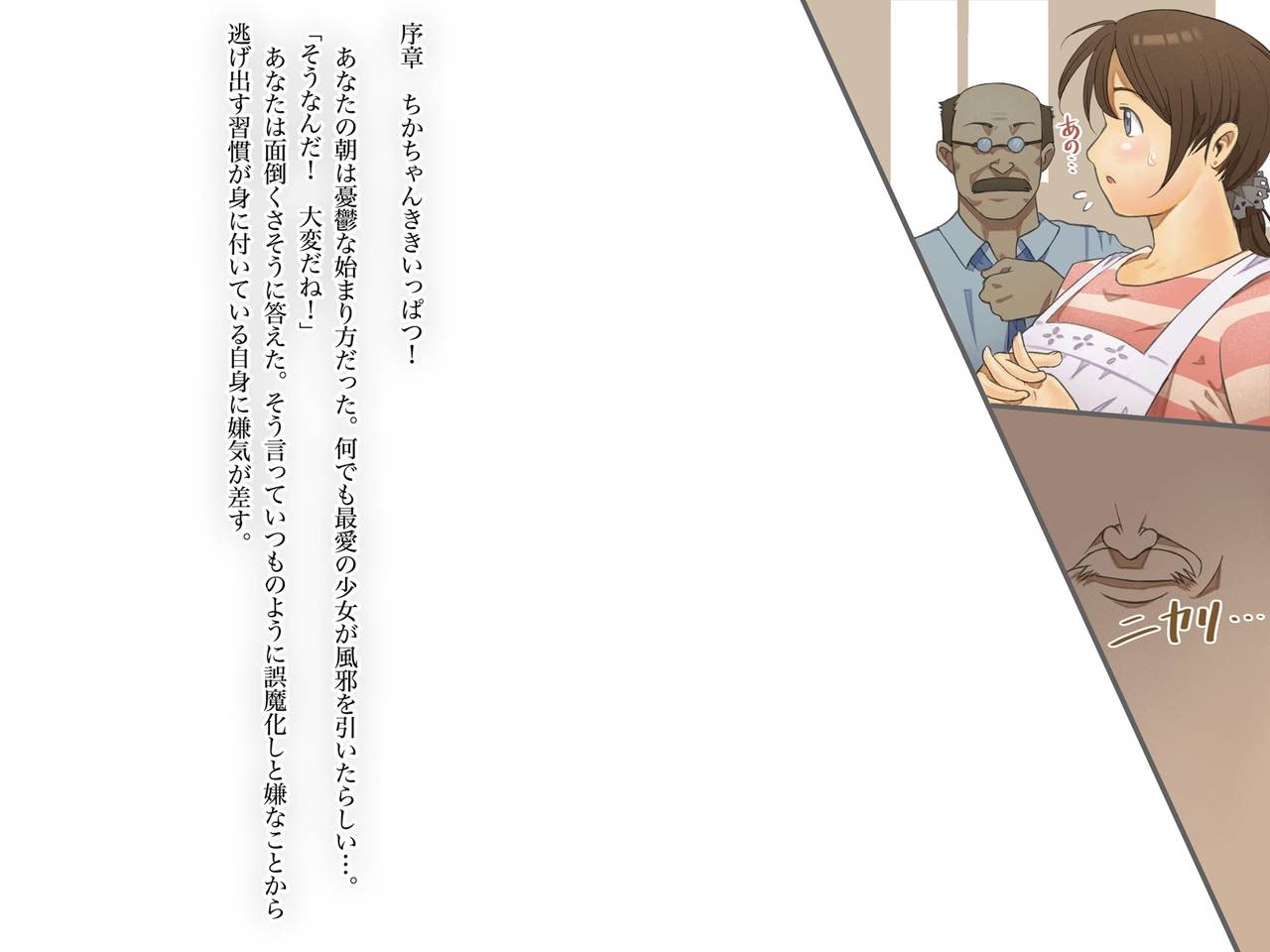 Chika Chan Kiki Ippatsu! ～Shoujo ni Ippai Nurinuri Shichau Araryouji～ page 4 full
