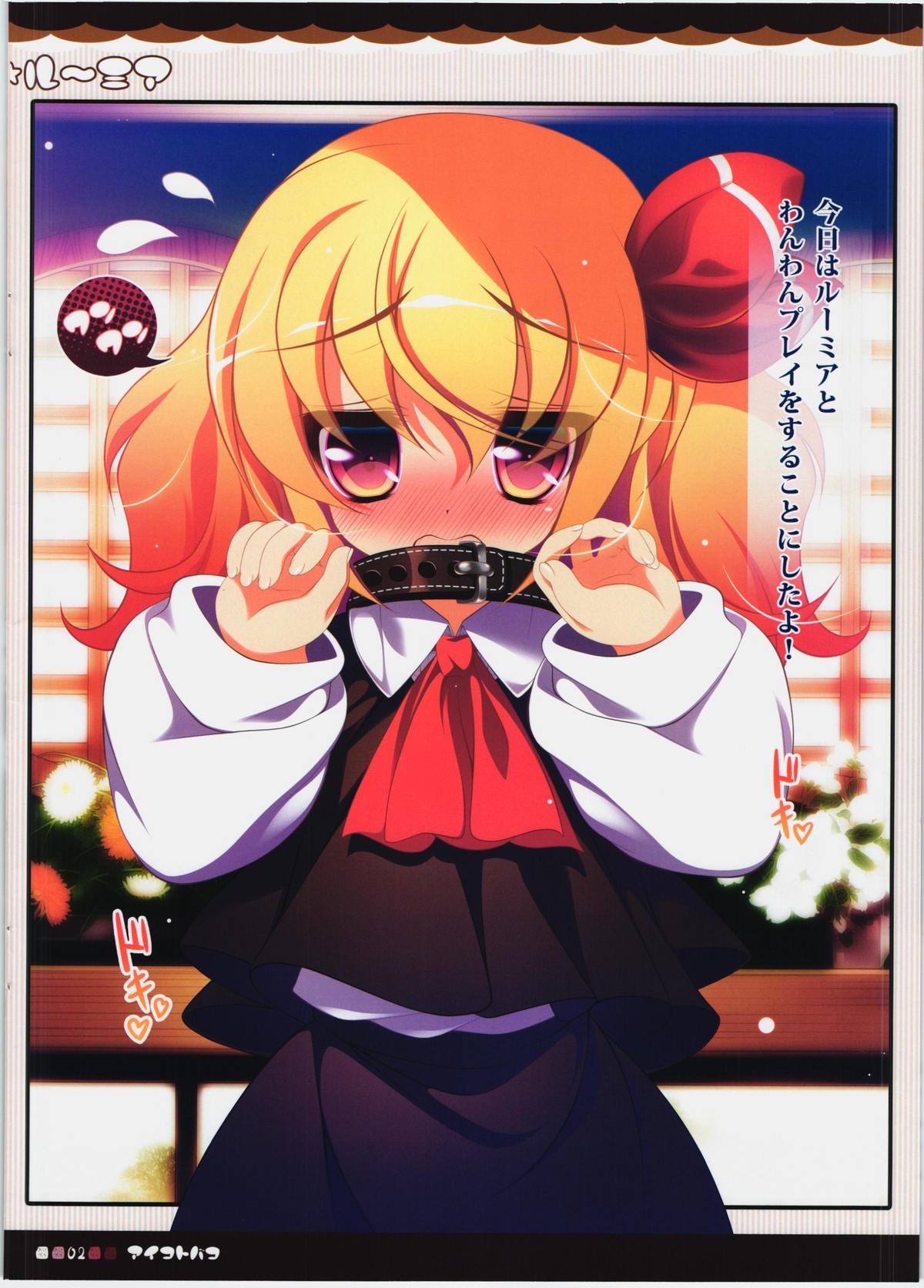 Wanwan Rumia page 2 full