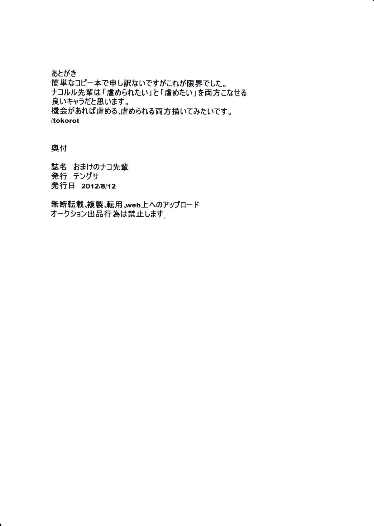 Omake no Nako Senpai page 6 full