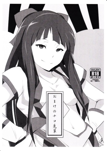 Omake no Nako Senpai cover