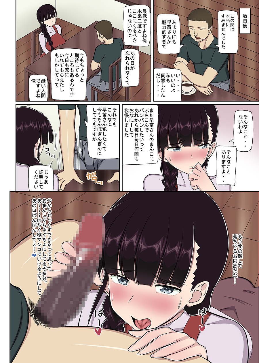 Ore no Hitoduma Collection page 9 full
