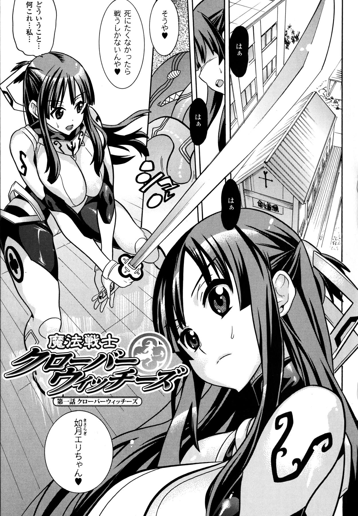 Mahou Senshi Clover Witches page 5 full