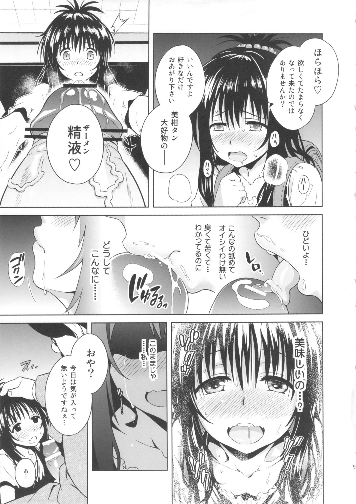 MILKY ORANGE page 9 full