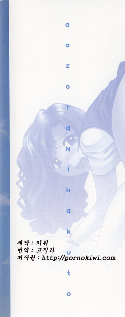 Aozora ni Hakutou Hakuchuu Torimidashi Roshutsu Jou page 5 full