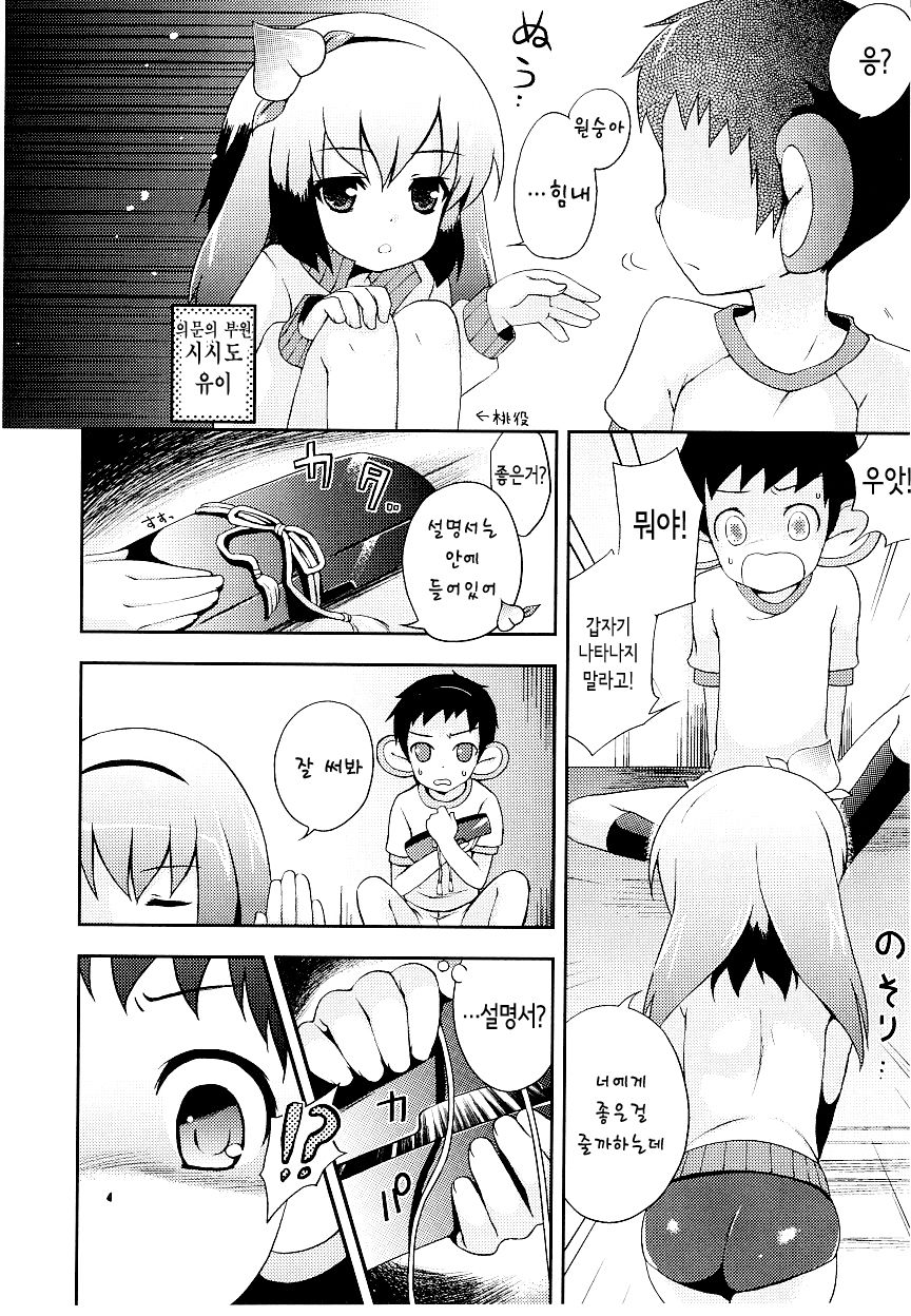 Tsuntsun Shichau Otoshigoro - Ch. 1 page 7 full