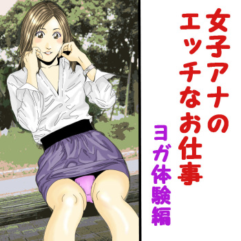 Joshi Ana no Ecchi na Oshigoto cover