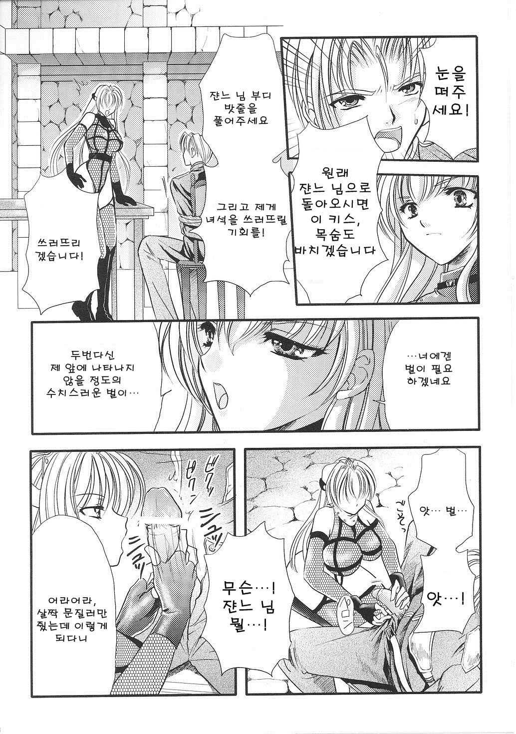 Immoral princess knight 03 page 5 full