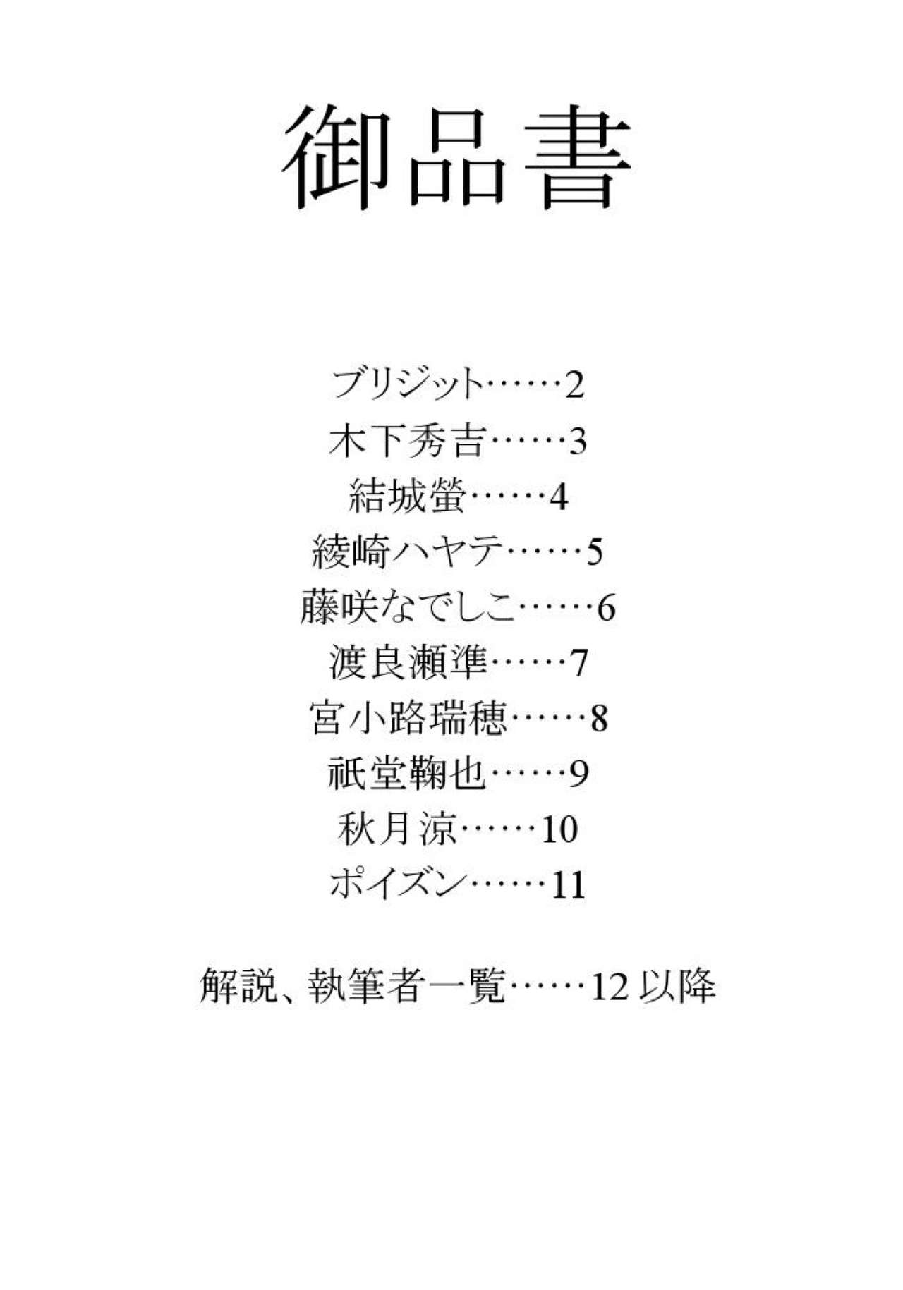 Otokonoko Kinbaku Zukan page 3 full