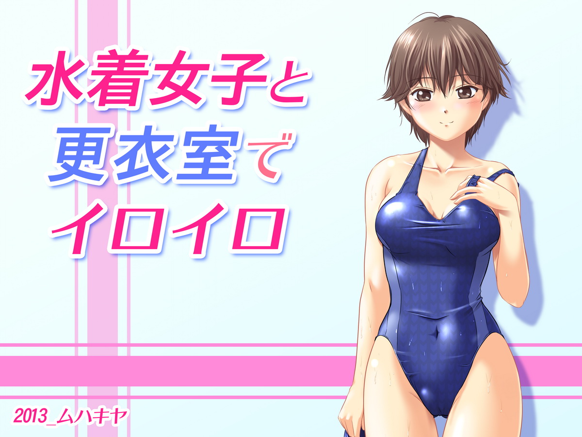 Mizugi Joshi to Kouishitsu de IroIro page 2 full