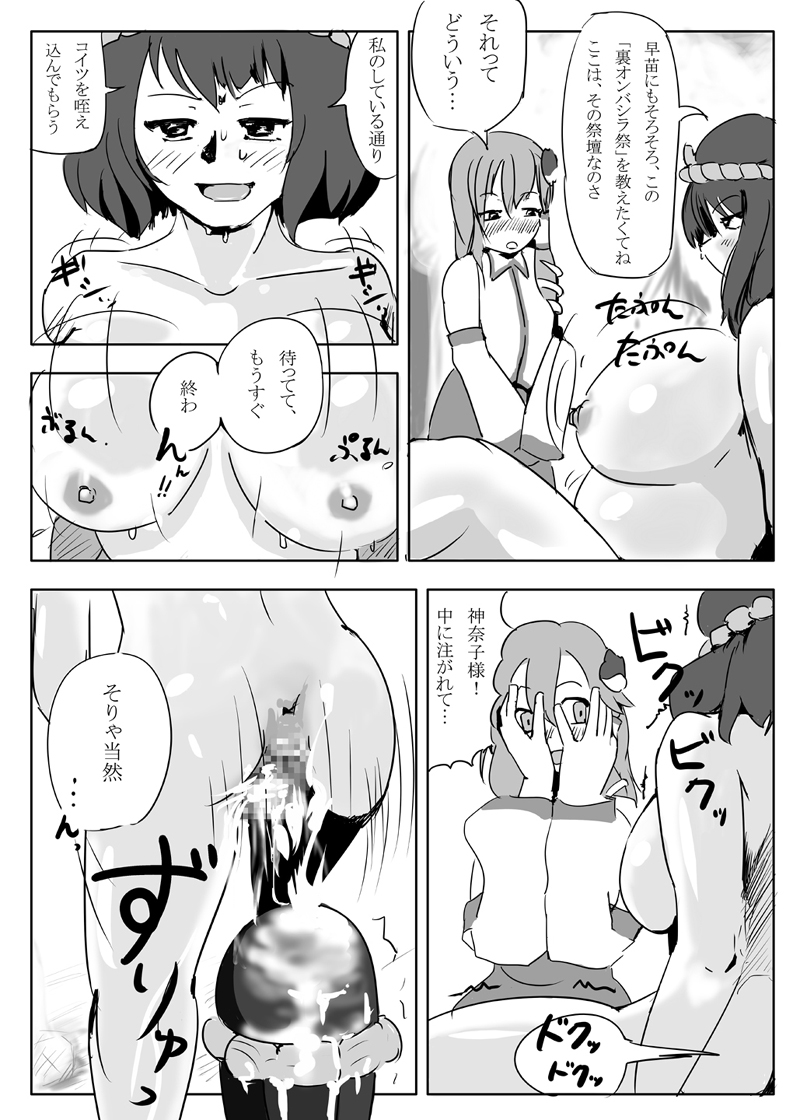 Ura Onbashira Matsuri page 4 full
