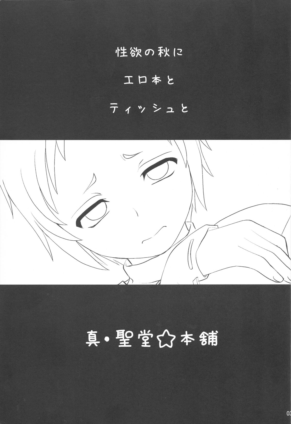 Fuuka no Momoiro Nikki. page 2 full
