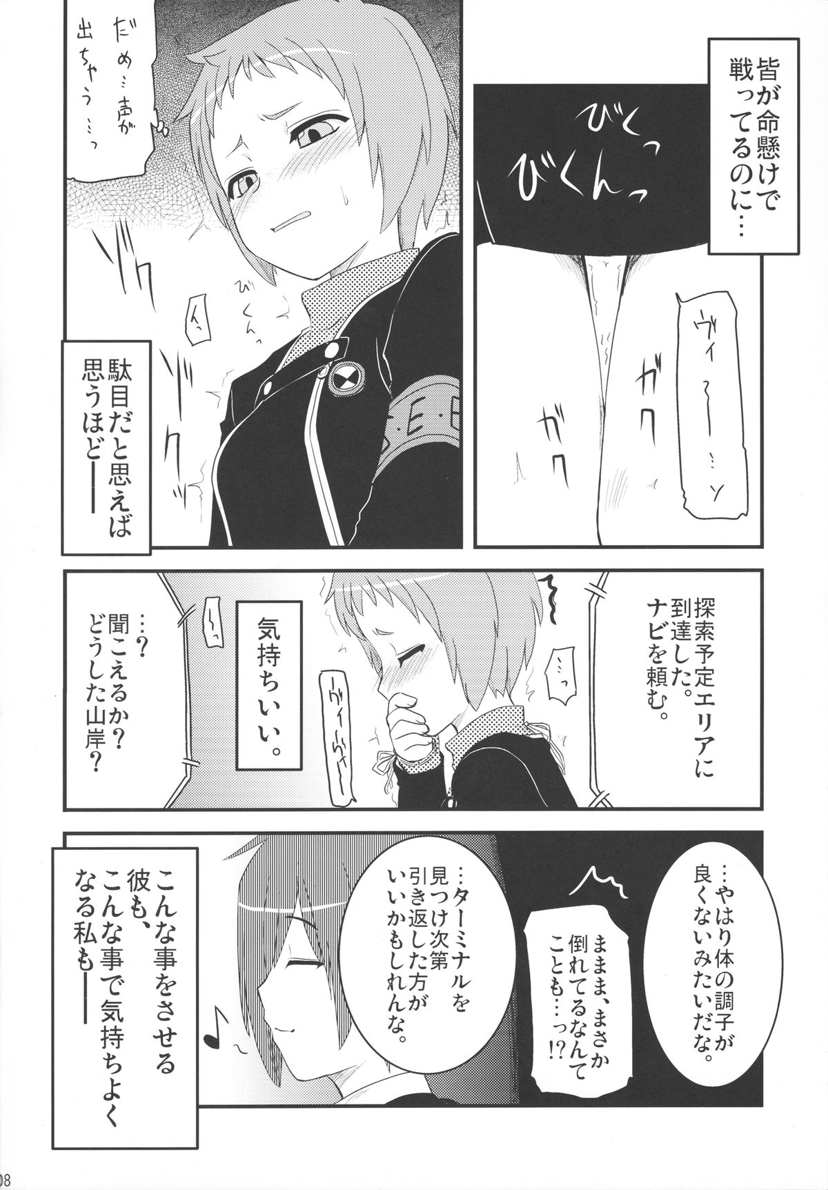 Fuuka no Momoiro Nikki. page 7 full