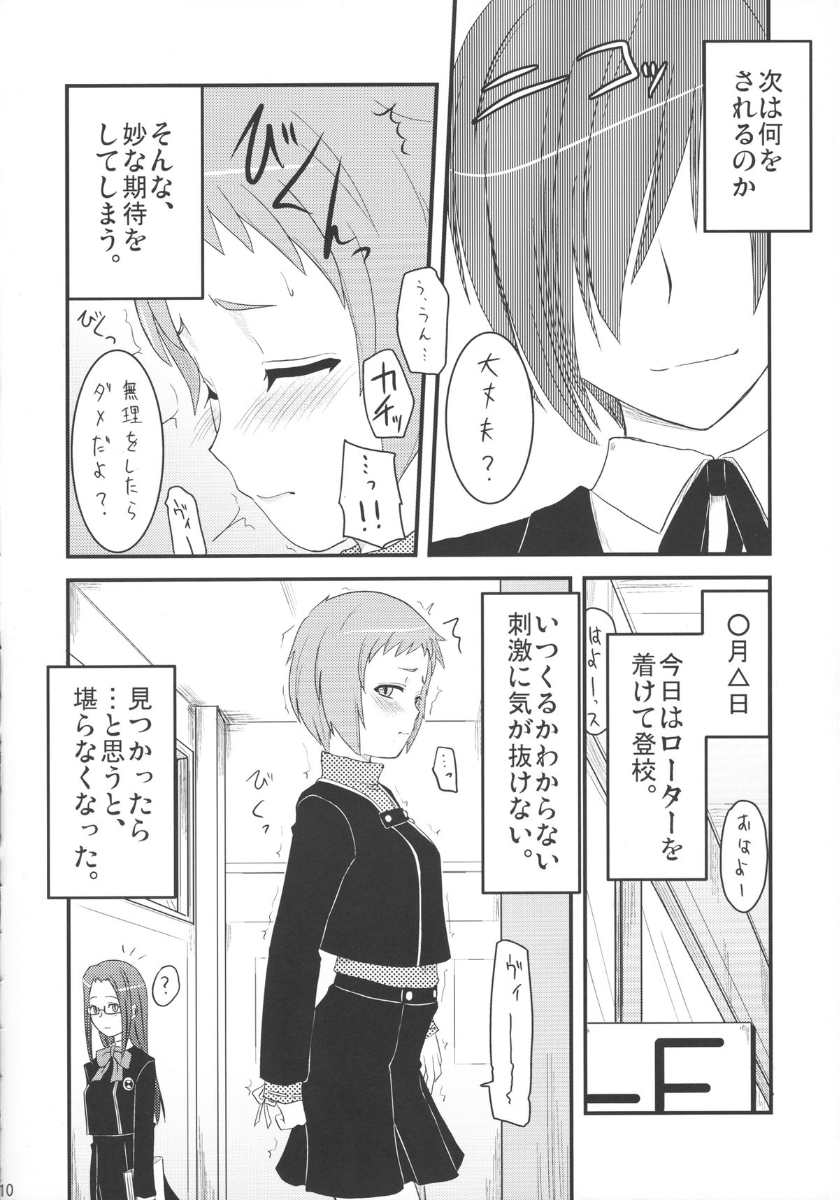 Fuuka no Momoiro Nikki. page 9 full
