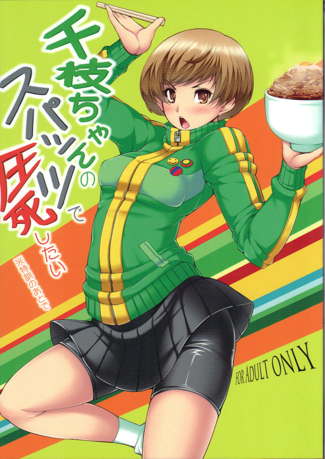 Chie-chan no Spats de Asshi Shitai Tokkun no Atode page 1 full