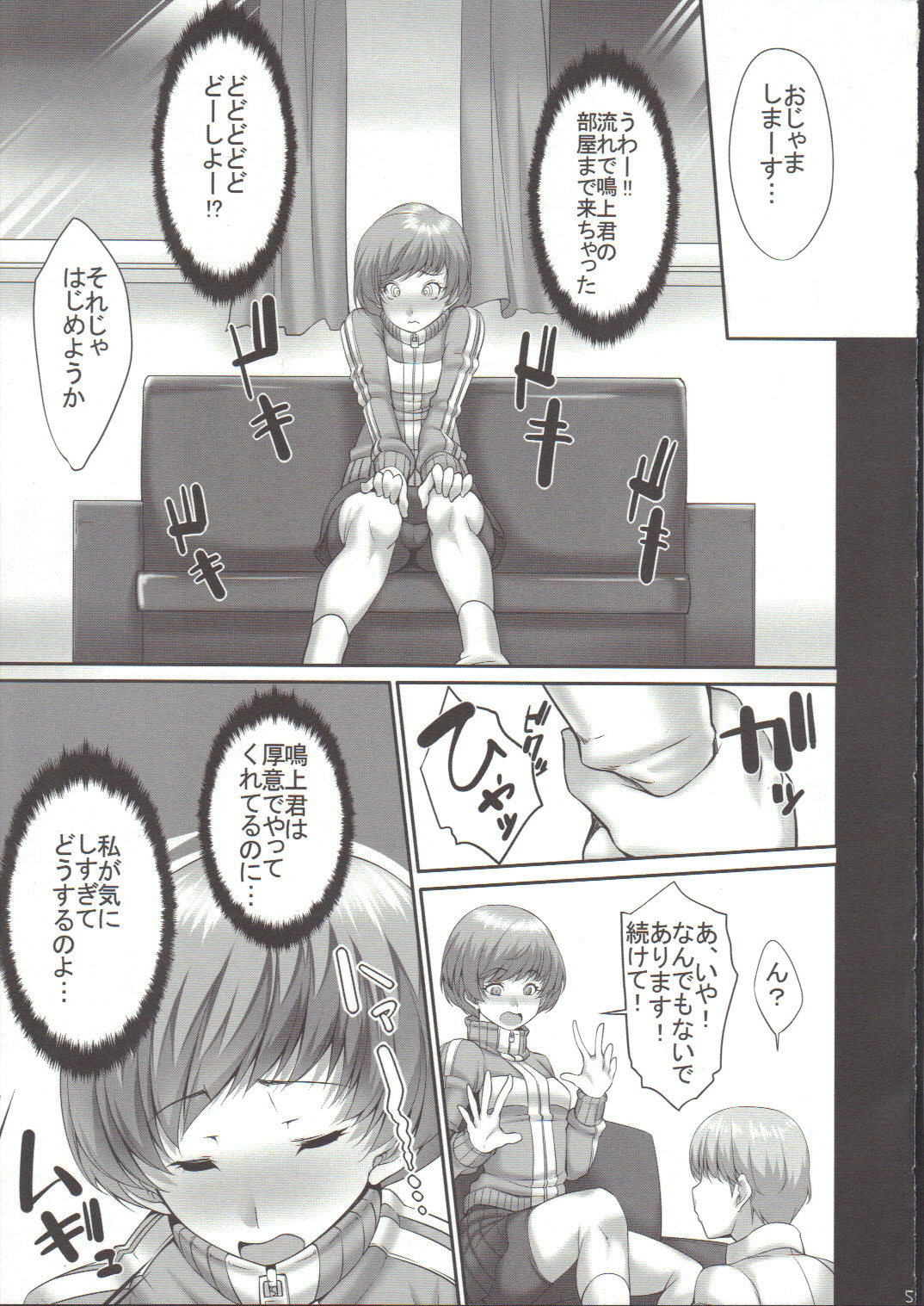 Chie-chan no Spats de Asshi Shitai Tokkun no Atode page 6 full