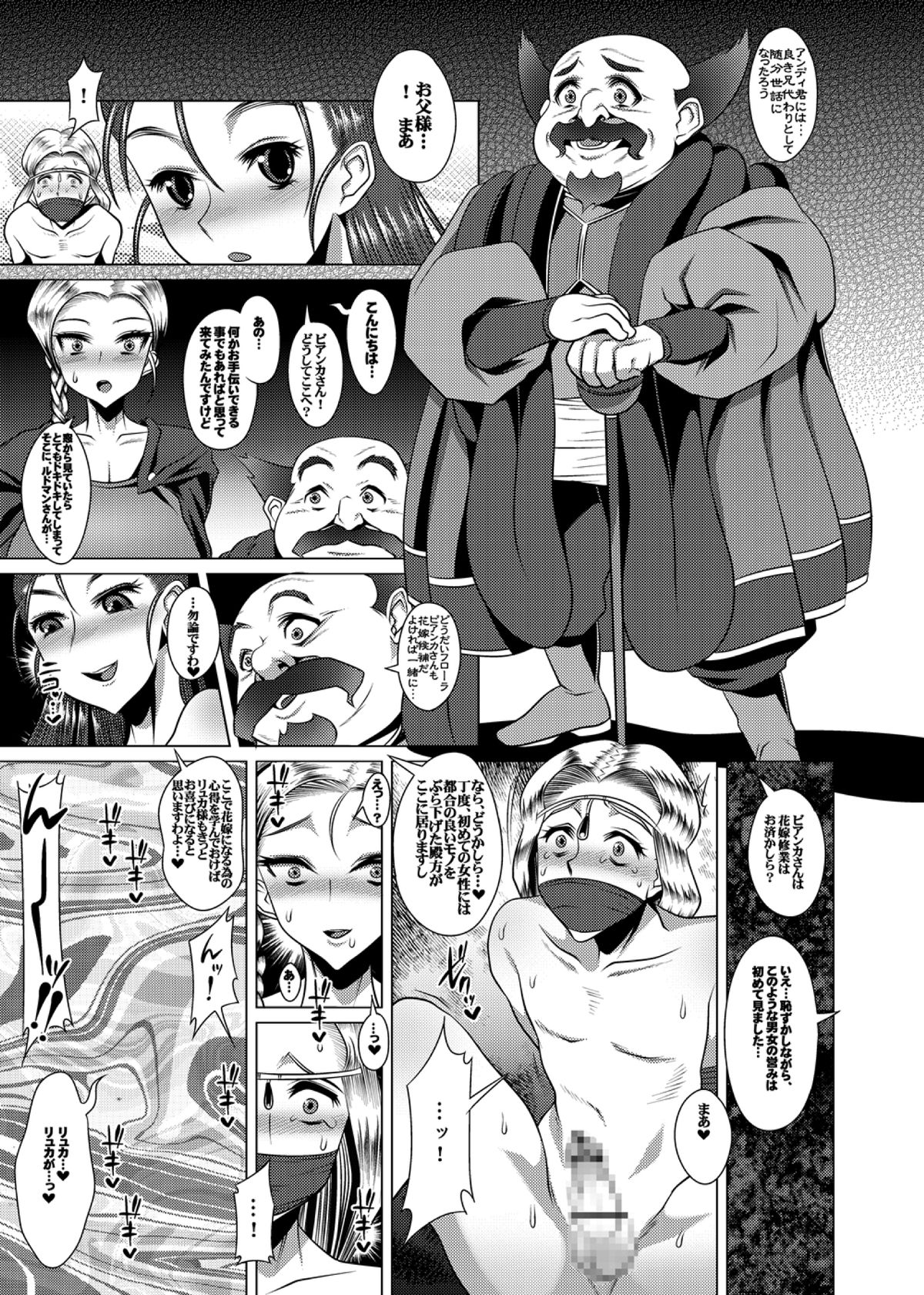 Ecchi na Hokora V ~ Double Chijo Bitch no Ingo Doutei-Gari! Loli-kko mo AheAhe da yo! ~ page 9 full