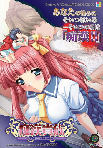 Chikan Kizoku cover