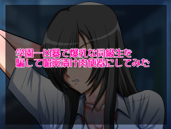 Gakuen Ichi Kyoubou de Bakunyuu na Doukyuusei wo Damashite Biyaku Zuke Nikubenki ni Shite Mita
