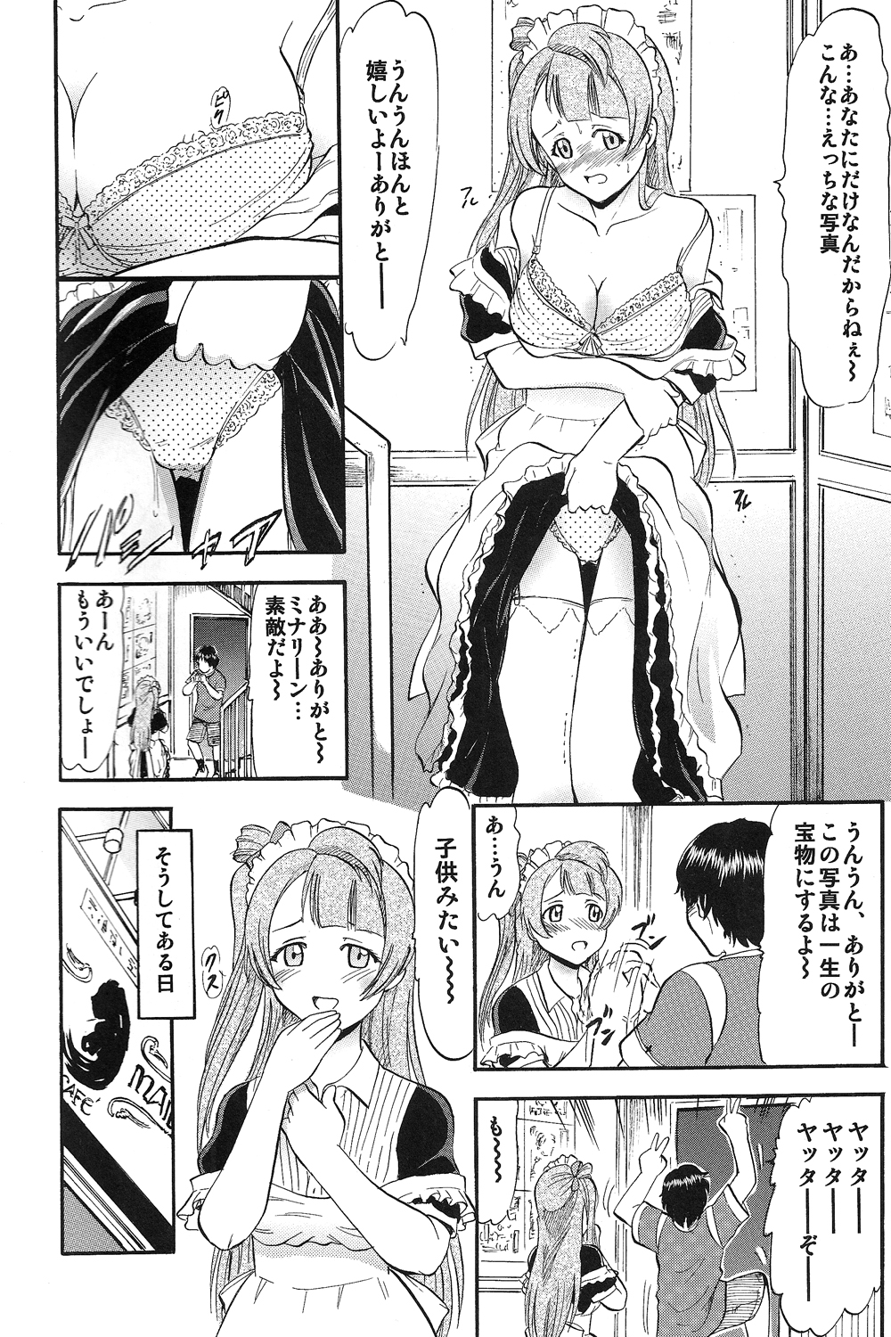 Kotori-chan Hitoriji Me page 7 full