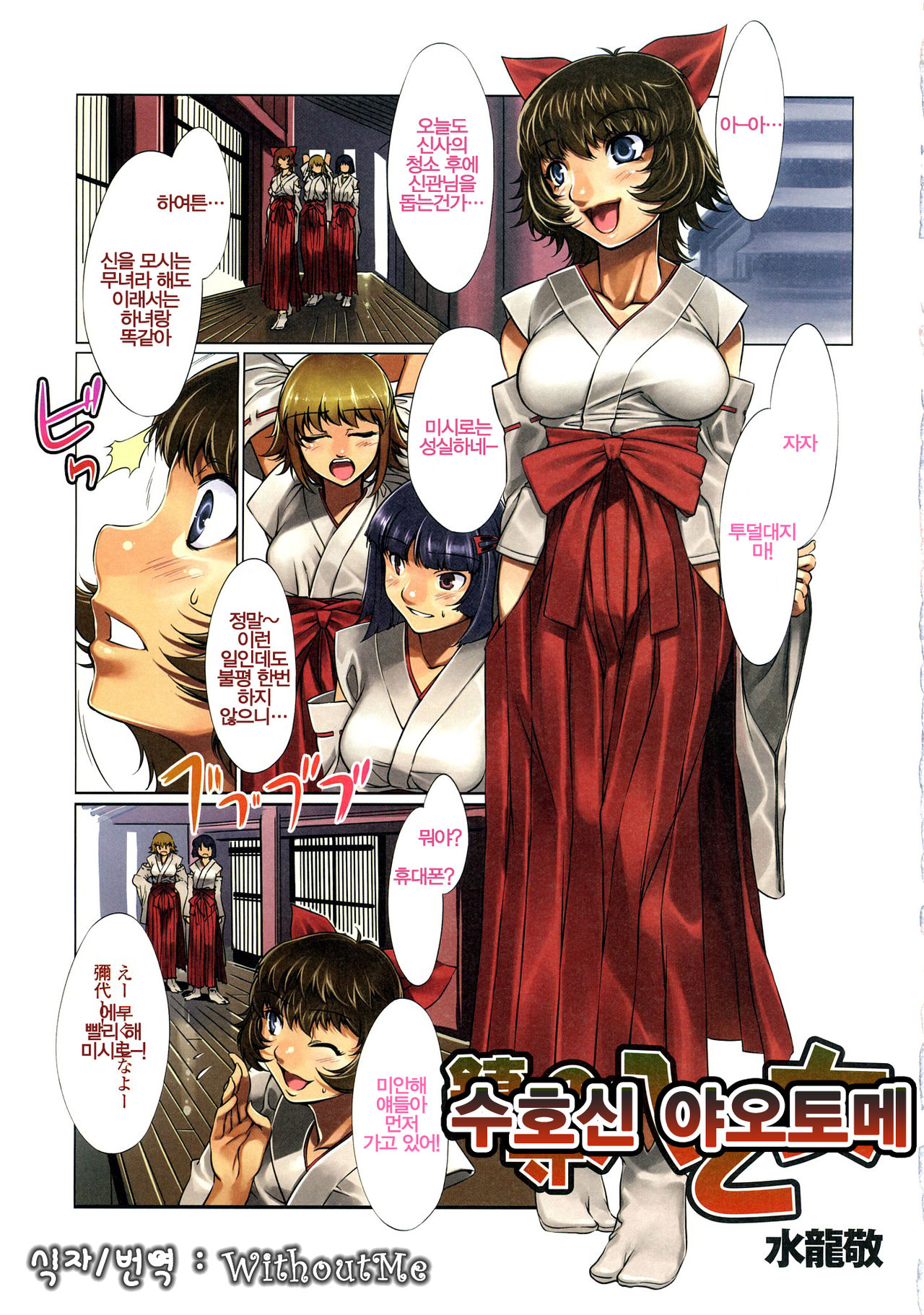 Chinju no Yaotome page 1 full