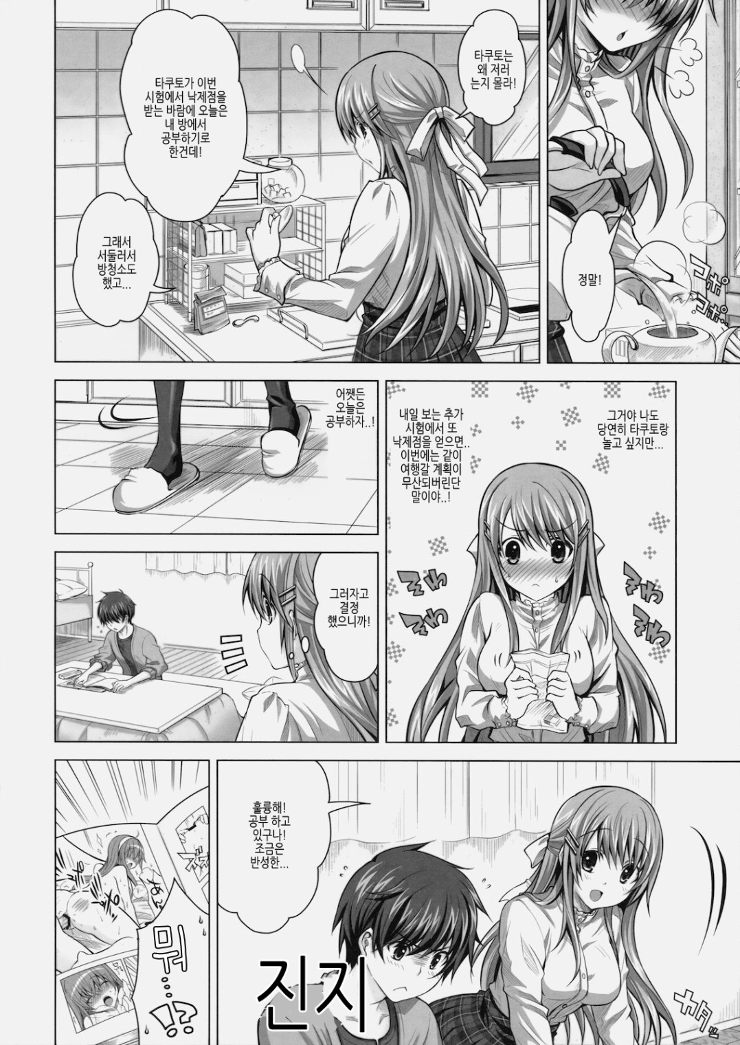 Tokubetsu na Kimi ni Ai no te wo! page 7 full