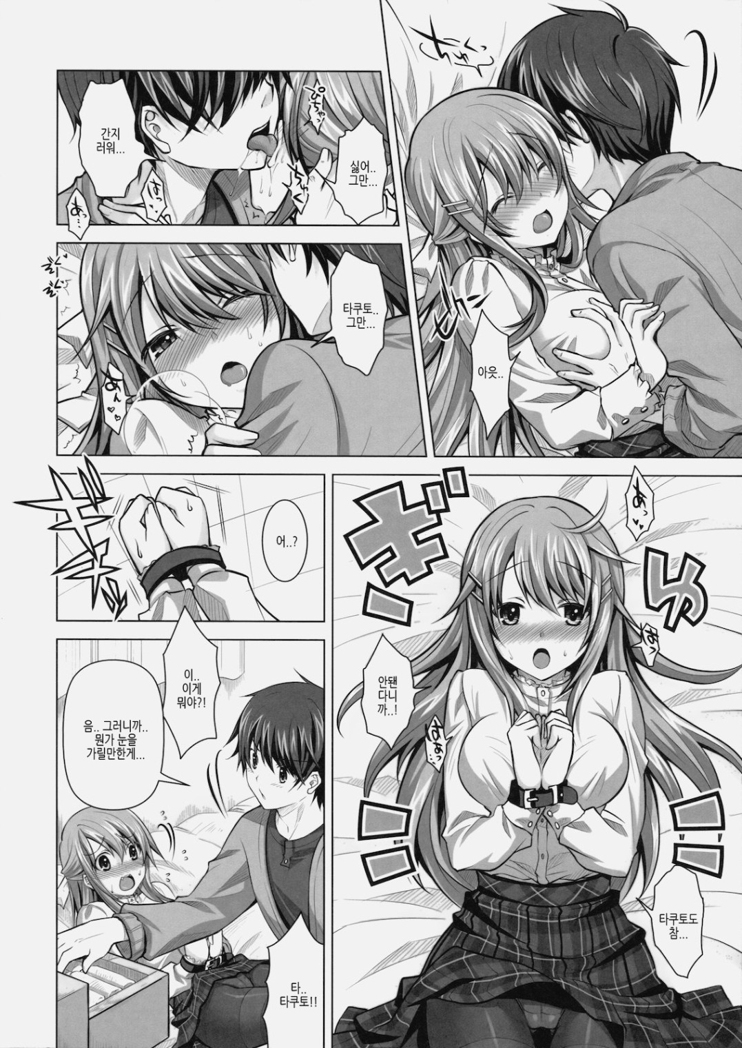 Tokubetsu na Kimi ni Ai no te wo! page 9 full