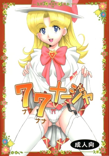 77 Nadja cover
