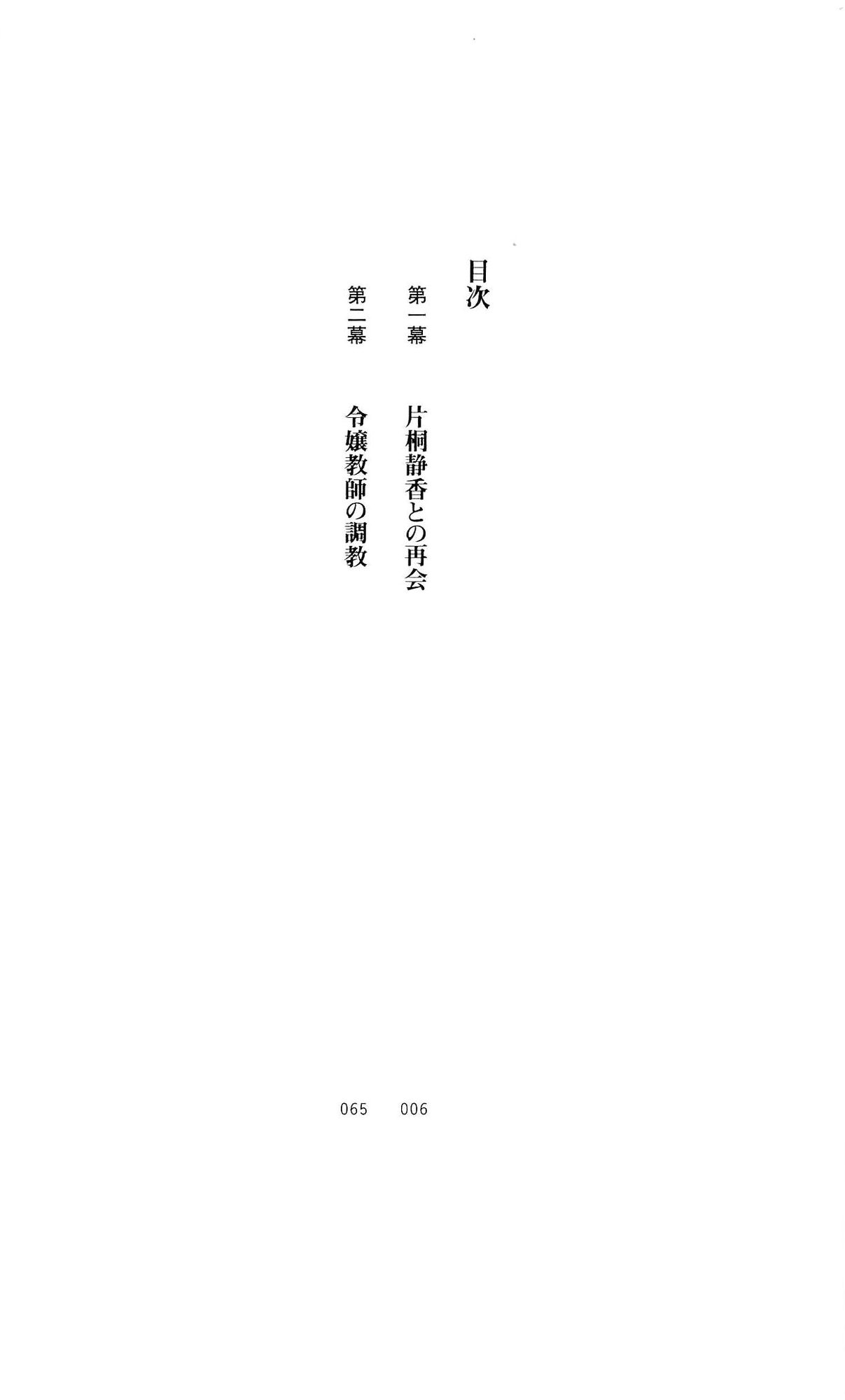 Reijou Kyoushi -Seikou no Ingoku- Vol.1 page 5 full