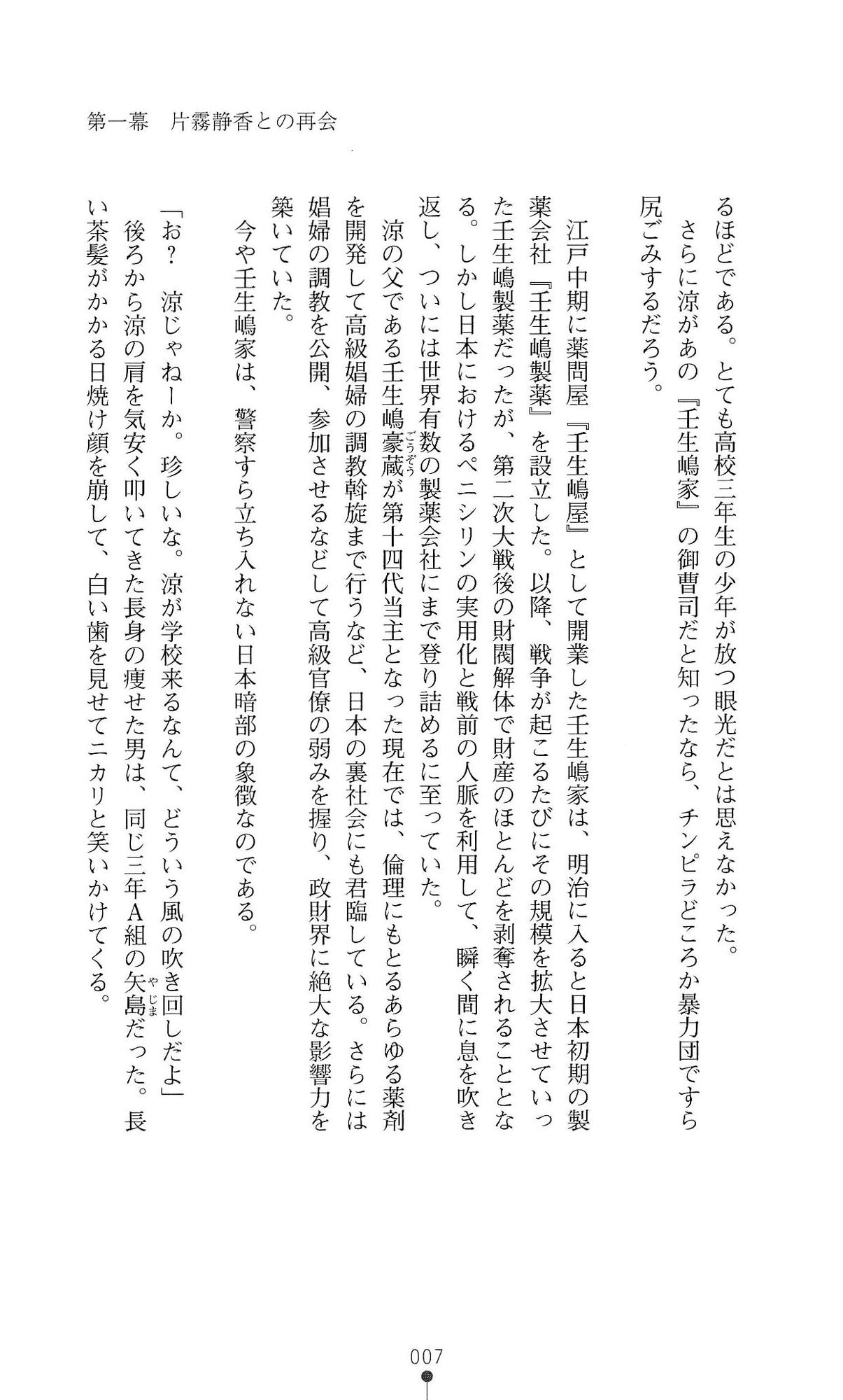 Reijou Kyoushi -Seikou no Ingoku- Vol.1 page 7 full