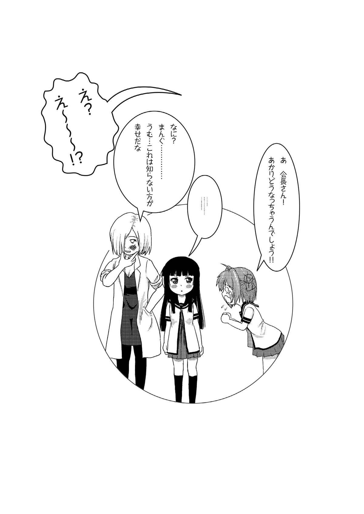 Akari Ijiri 2 page 4 full
