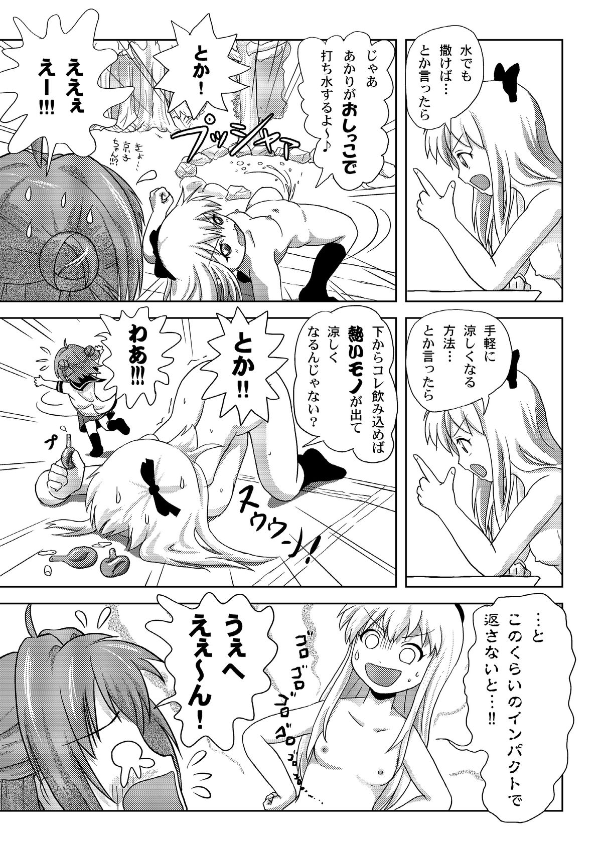 Akari Ijiri 2 page 7 full
