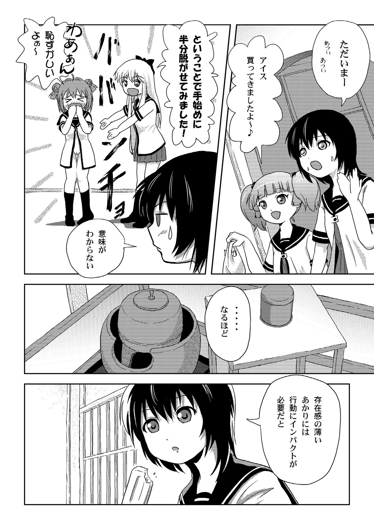Akari Ijiri 2 page 8 full