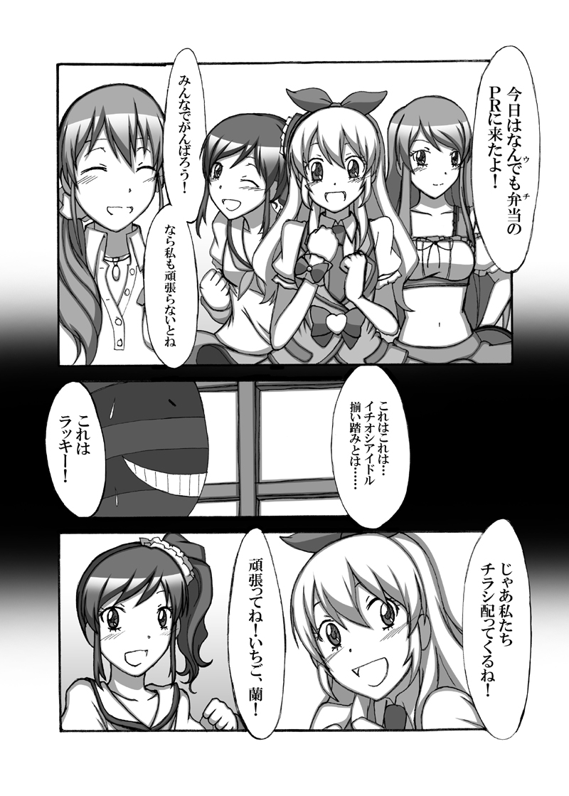 Idol Yuumeizei!? page 2 full