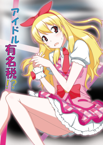 Idol Yuumeizei!? cover
