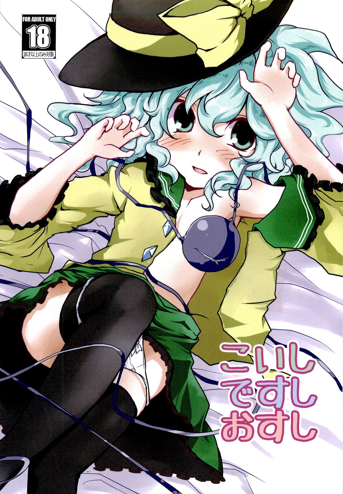 Koishi Desushi Osushi page 1 full