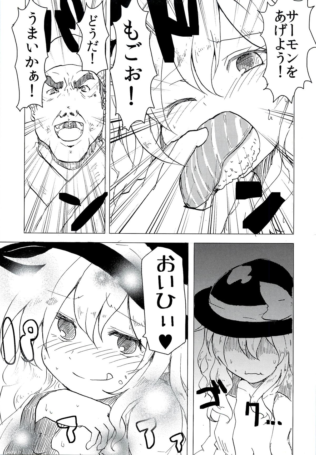 Koishi Desushi Osushi page 6 full