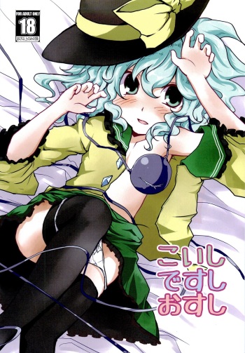 Koishi Desushi Osushi cover